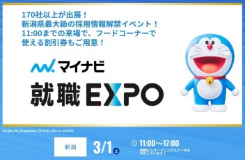 ▲▽▲▽▲3/1　マイナビ　就職EXPOへ参加します！！▲▽▲▽▲